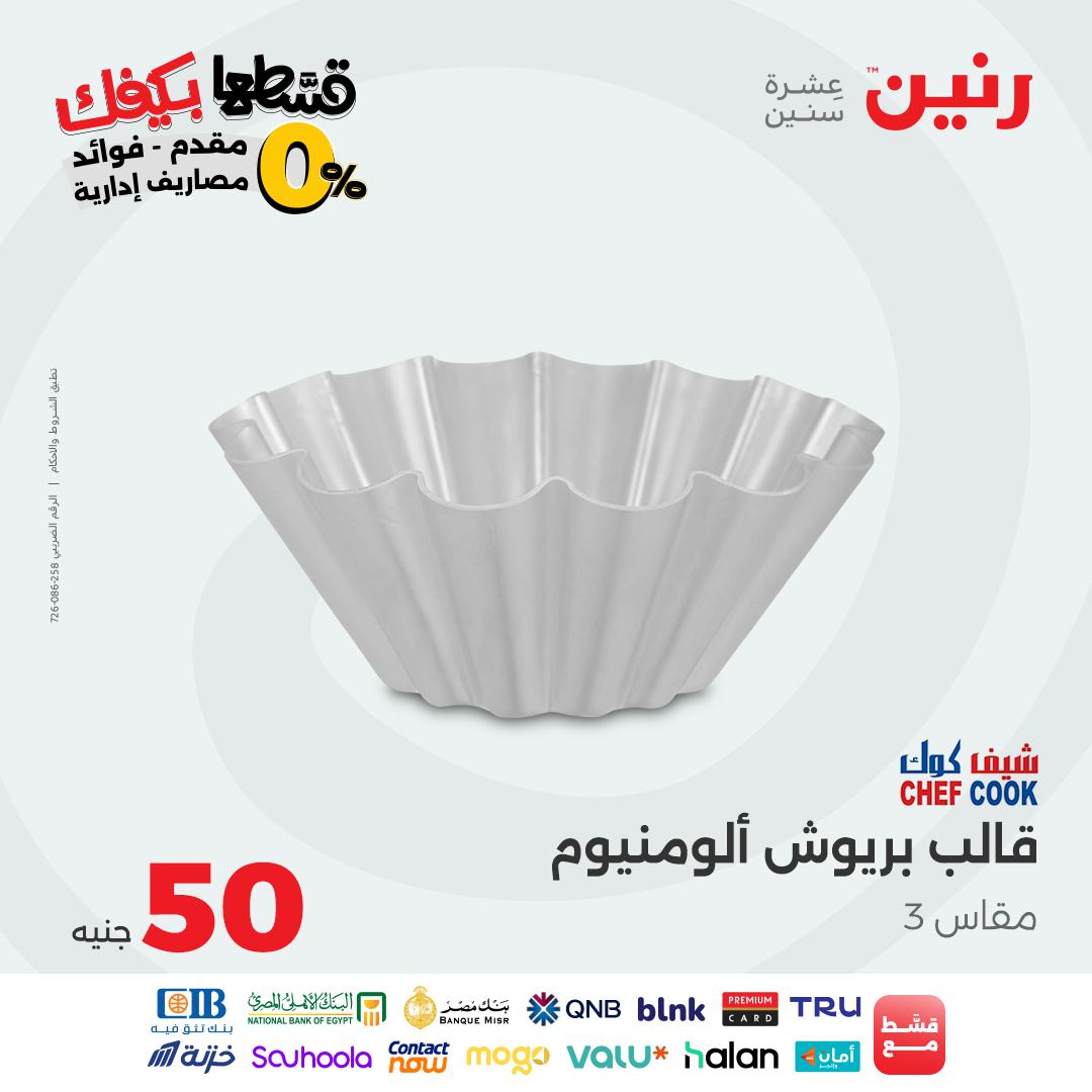 raneen offers from 8sep to 1sep 2025 عروض رنين من 8 سبتمبر حتى 1 سبتمبر 2025 صفحة رقم 26